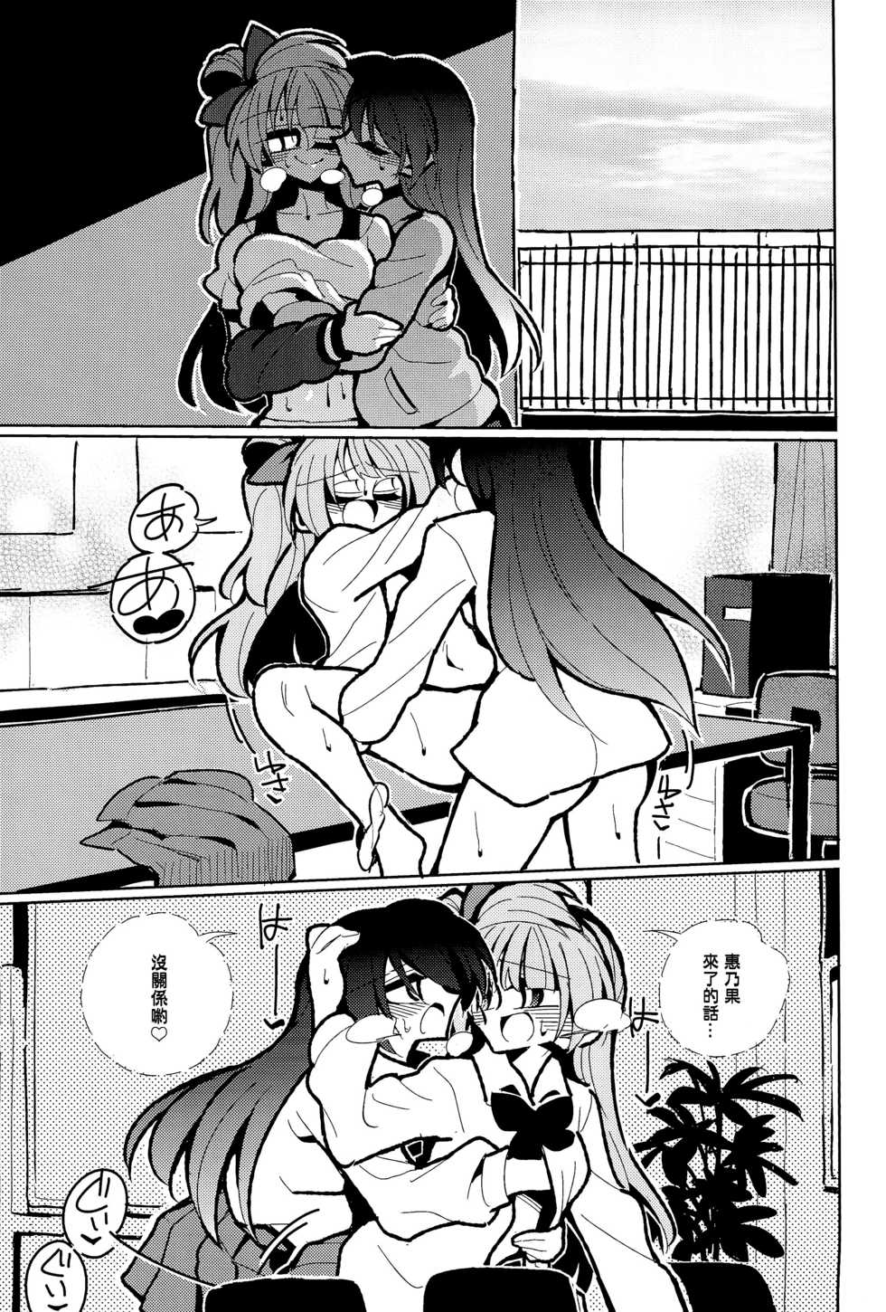 (Futaket 15) [7 Colored LED (Nekonso)] Futanari Umi-chan If (Love Live!) [Chinese] [沒有漢化] - Page 30