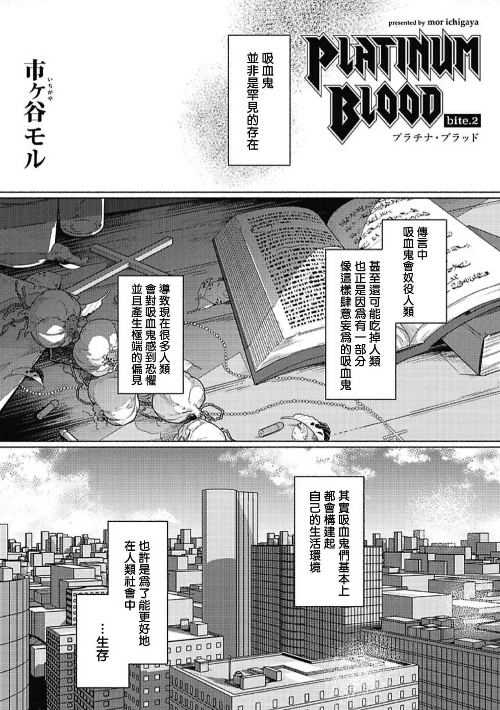 [Ichigaya Mor] Platinum Blood | 白金之血 1-3 [Chinese] [拾荒者汉化组] [Digital] - Page 38