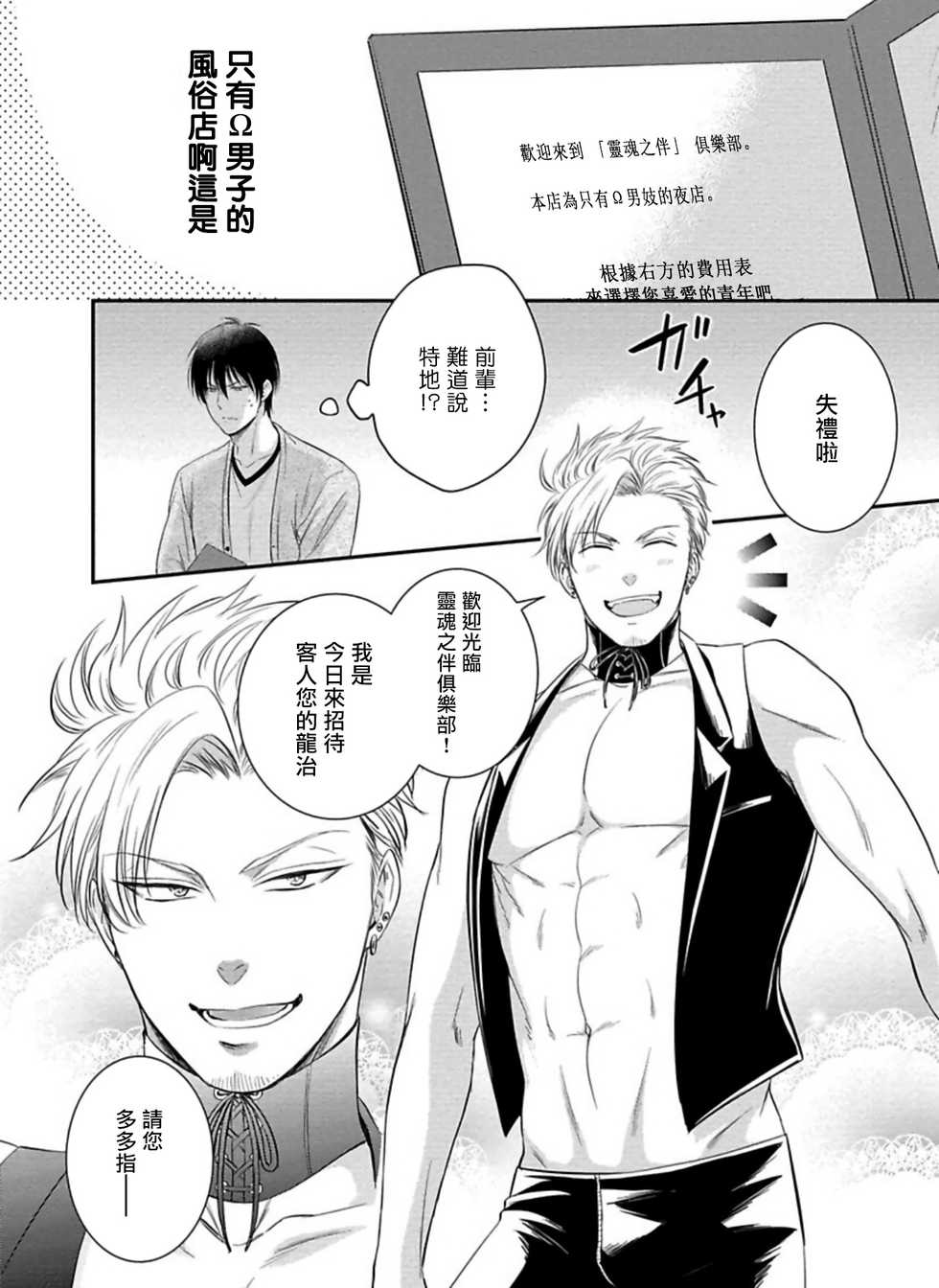 [Aion Kiu] Katsubou Anima Gemella | 渴望灵魂之侣  1-3 [Chinese] [拾荒者汉化组] [Digital] - Page 8