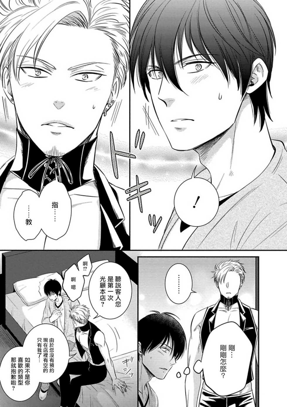 [Aion Kiu] Katsubou Anima Gemella | 渴望灵魂之侣  1-3 [Chinese] [拾荒者汉化组] [Digital] - Page 9