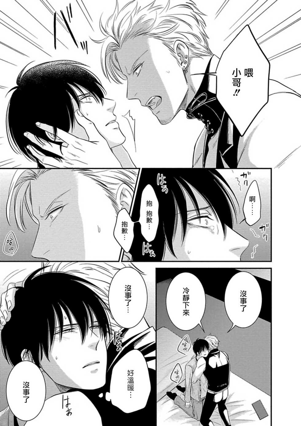 [Aion Kiu] Katsubou Anima Gemella | 渴望灵魂之侣  1-3 [Chinese] [拾荒者汉化组] [Digital] - Page 13