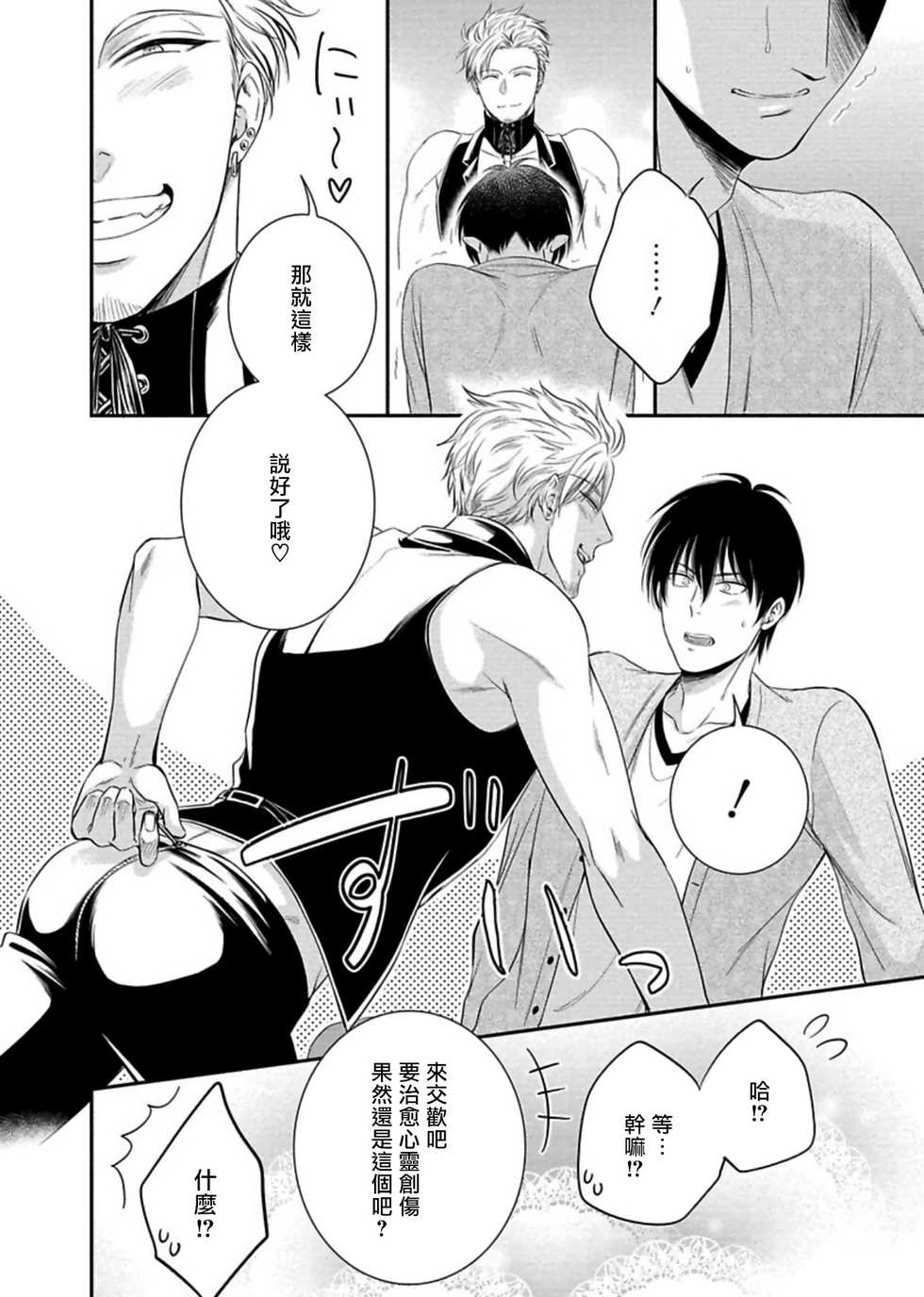 [Aion Kiu] Katsubou Anima Gemella | 渴望灵魂之侣  1-3 [Chinese] [拾荒者汉化组] [Digital] - Page 22