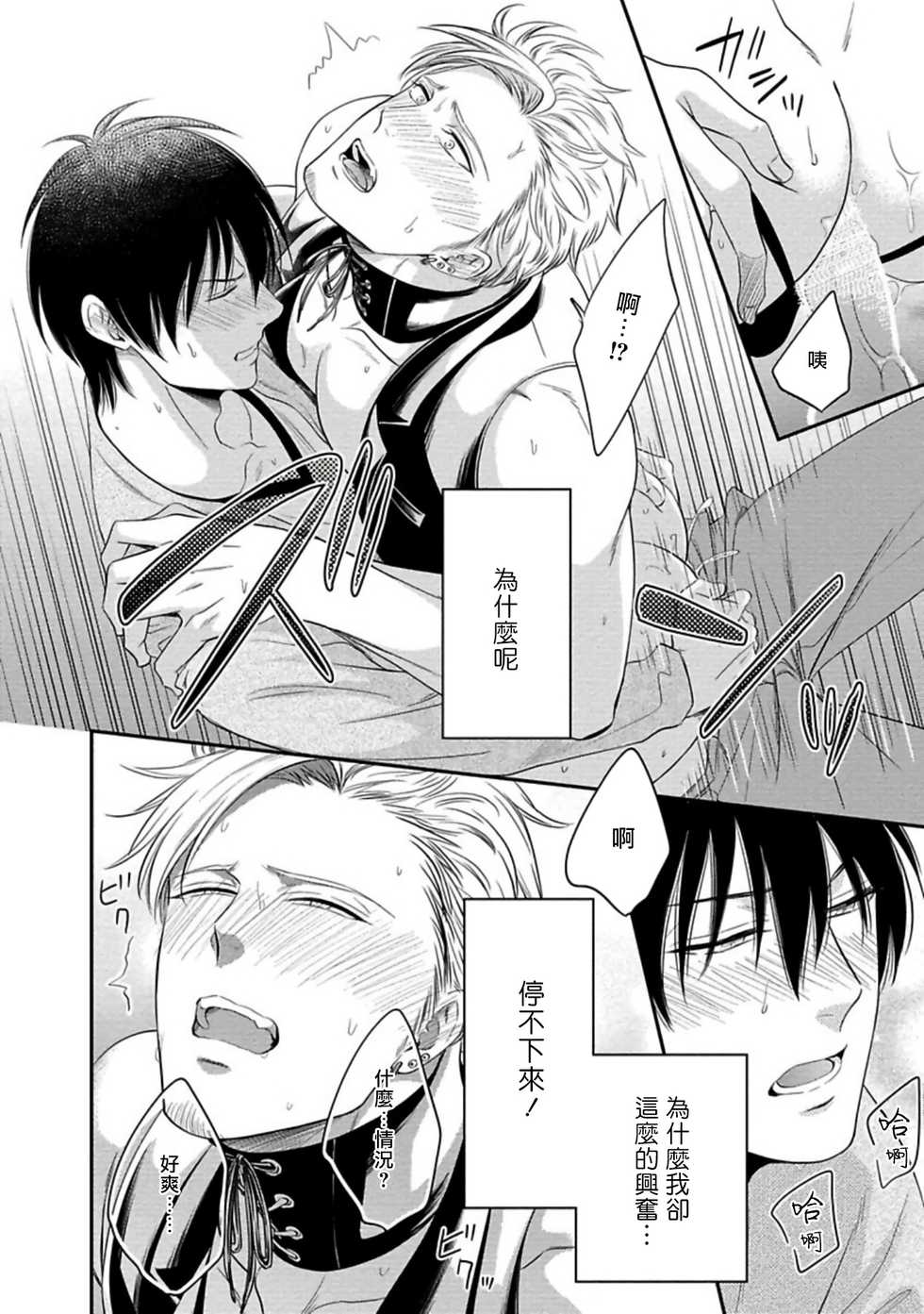 [Aion Kiu] Katsubou Anima Gemella | 渴望灵魂之侣  1-3 [Chinese] [拾荒者汉化组] [Digital] - Page 26