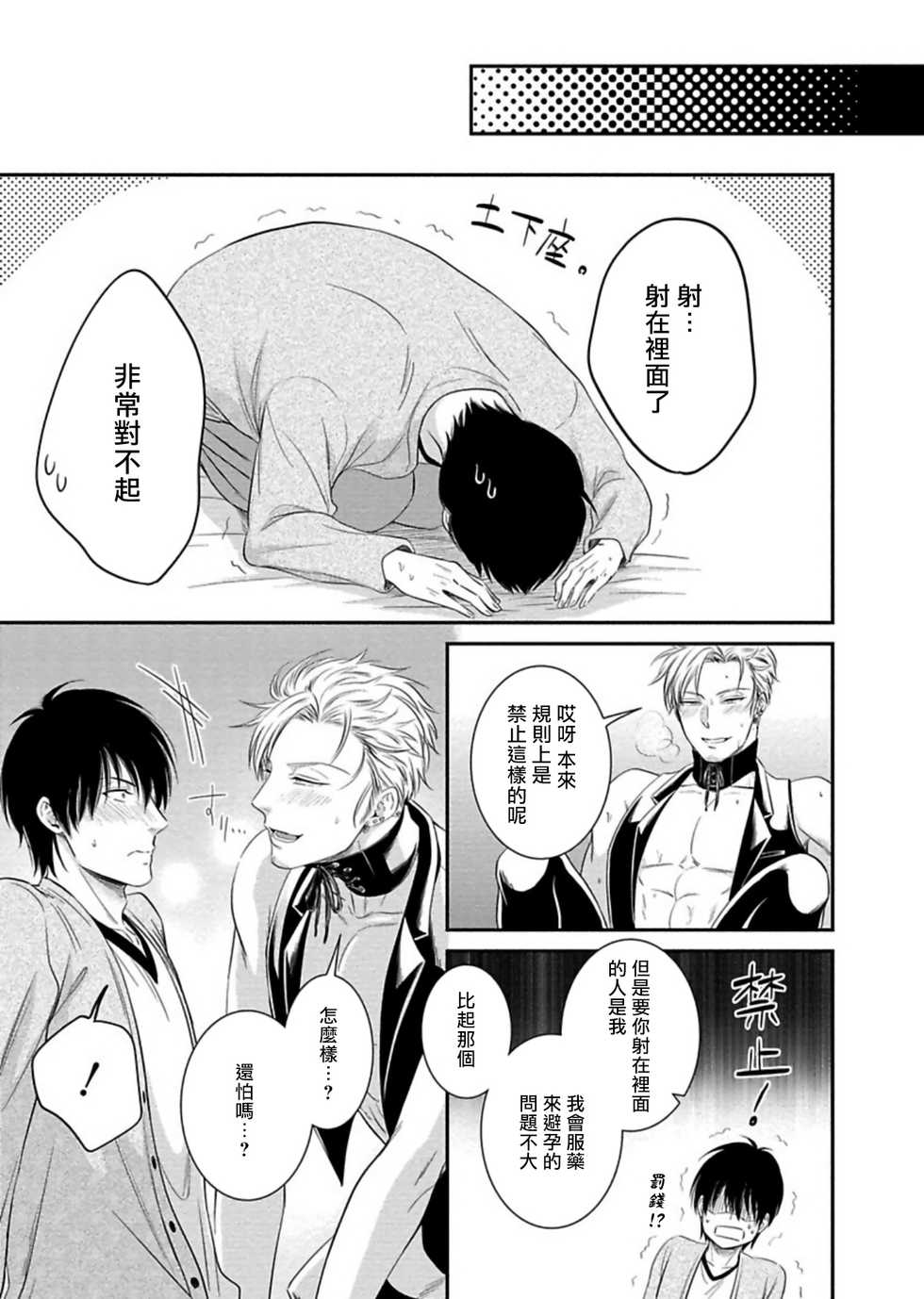 [Aion Kiu] Katsubou Anima Gemella | 渴望灵魂之侣  1-3 [Chinese] [拾荒者汉化组] [Digital] - Page 29