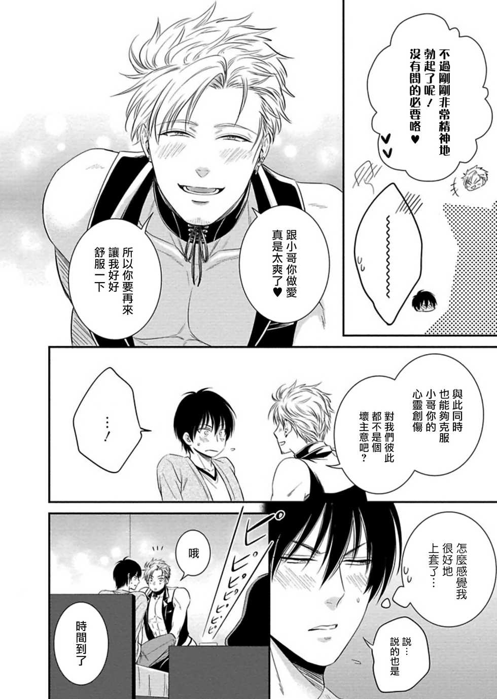 [Aion Kiu] Katsubou Anima Gemella | 渴望灵魂之侣  1-3 [Chinese] [拾荒者汉化组] [Digital] - Page 30