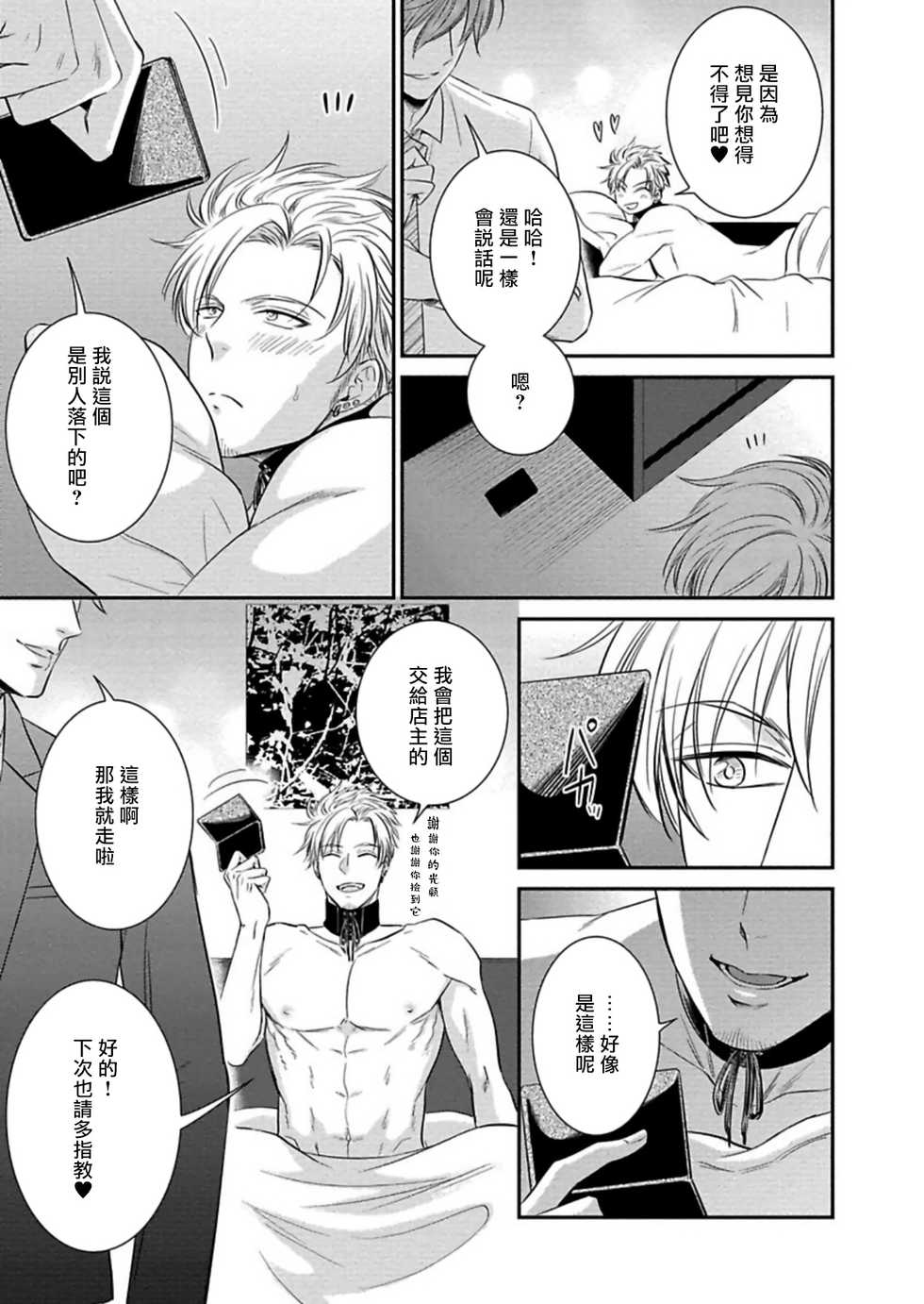 [Aion Kiu] Katsubou Anima Gemella | 渴望灵魂之侣  1-3 [Chinese] [拾荒者汉化组] [Digital] - Page 33