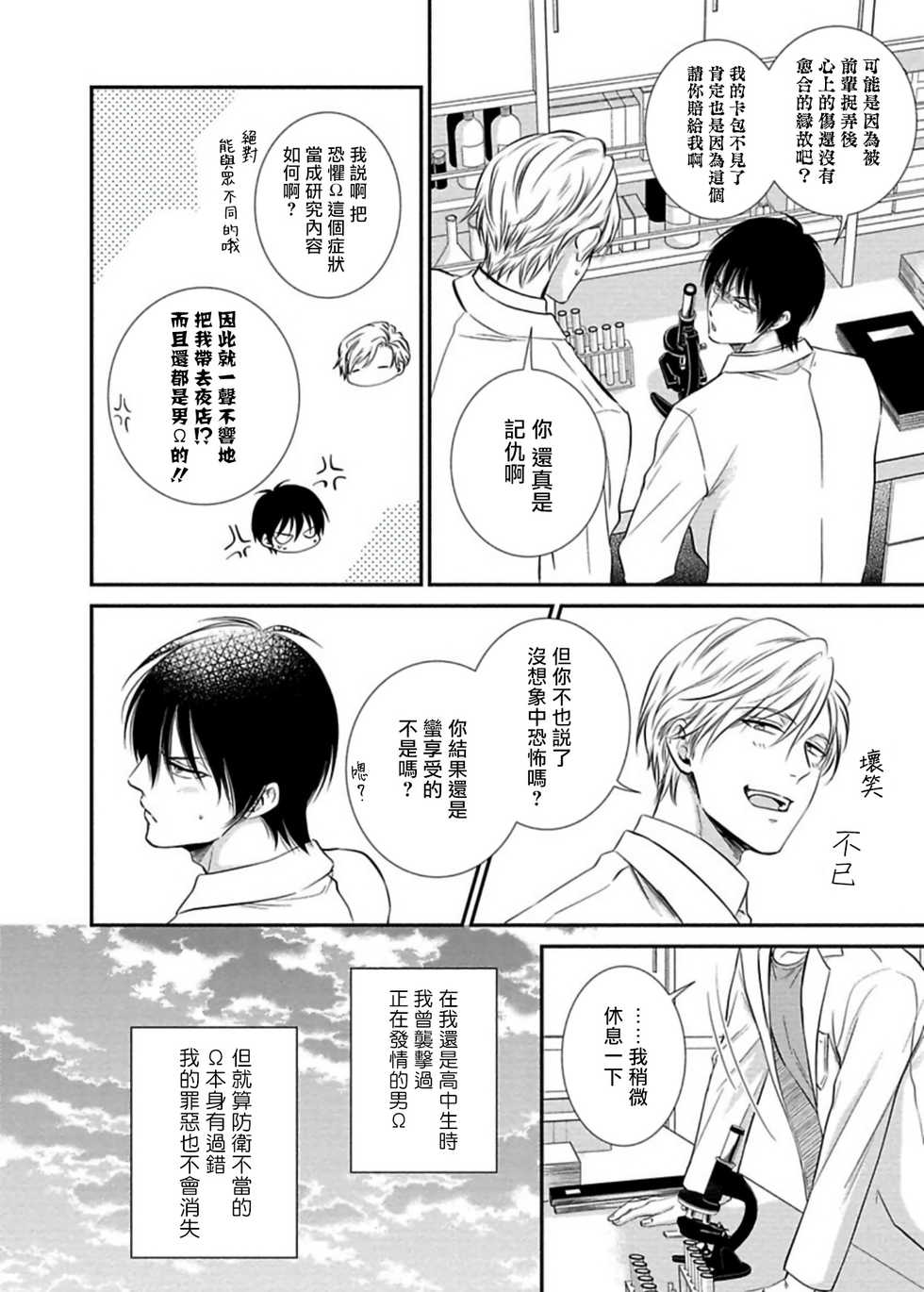 [Aion Kiu] Katsubou Anima Gemella | 渴望灵魂之侣  1-3 [Chinese] [拾荒者汉化组] [Digital] - Page 37