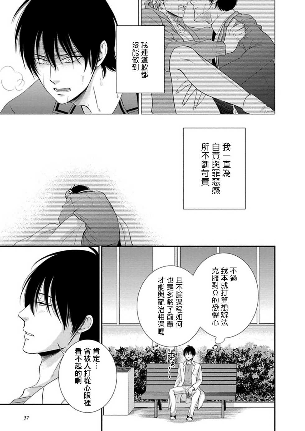 [Aion Kiu] Katsubou Anima Gemella | 渴望灵魂之侣  1-3 [Chinese] [拾荒者汉化组] [Digital] - Page 38