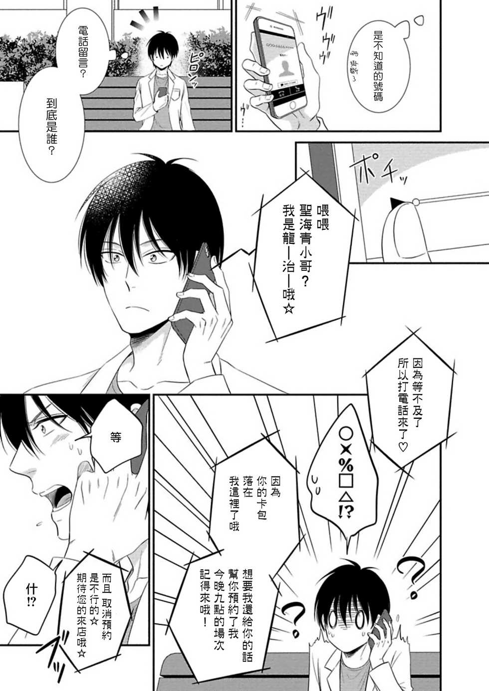 [Aion Kiu] Katsubou Anima Gemella | 渴望灵魂之侣  1-3 [Chinese] [拾荒者汉化组] [Digital] - Page 40