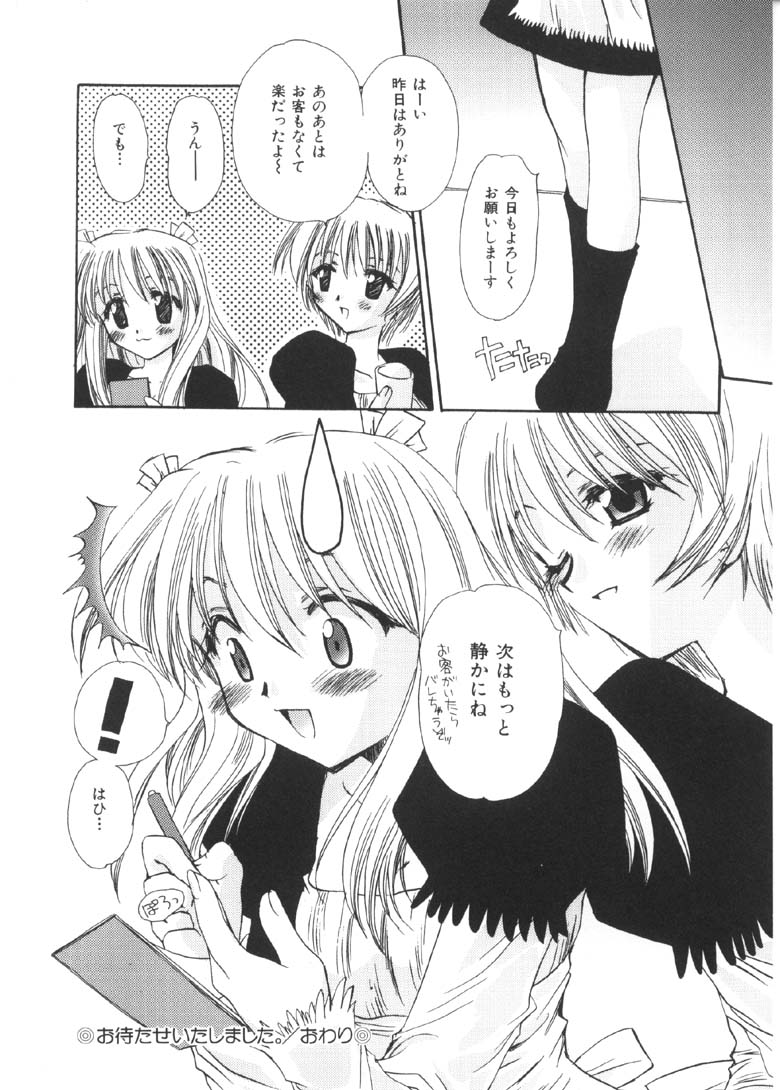 [Sakura Mitono] Pretty Paradise - Page 19