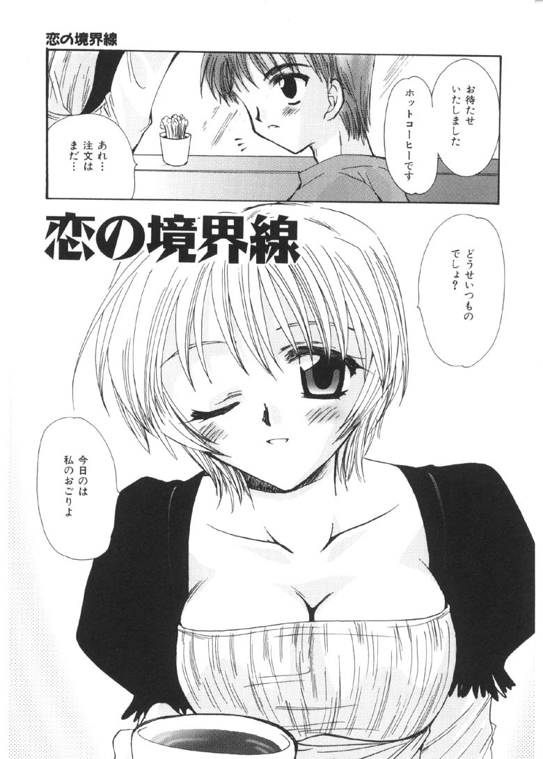 [Sakura Mitono] Pretty Paradise - Page 20