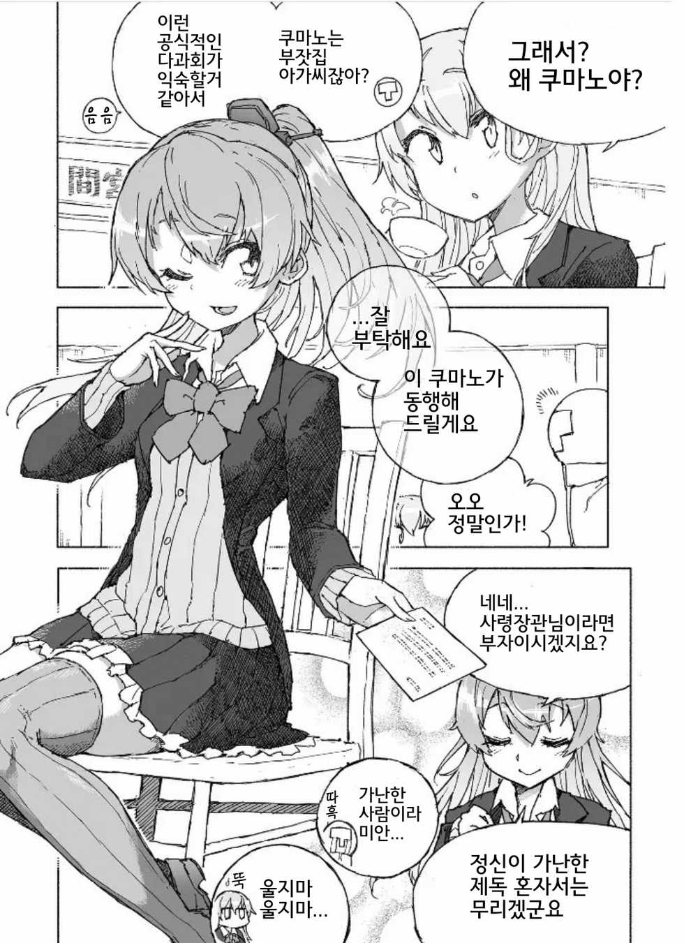 [Kohri Club (Kohri Ms)] Kumano Dam, Naminami to. | 쿠마노댐, 찰랑찰랑. (Kantai Collection -KanColle-) [Korean] [Digital] - Page 3