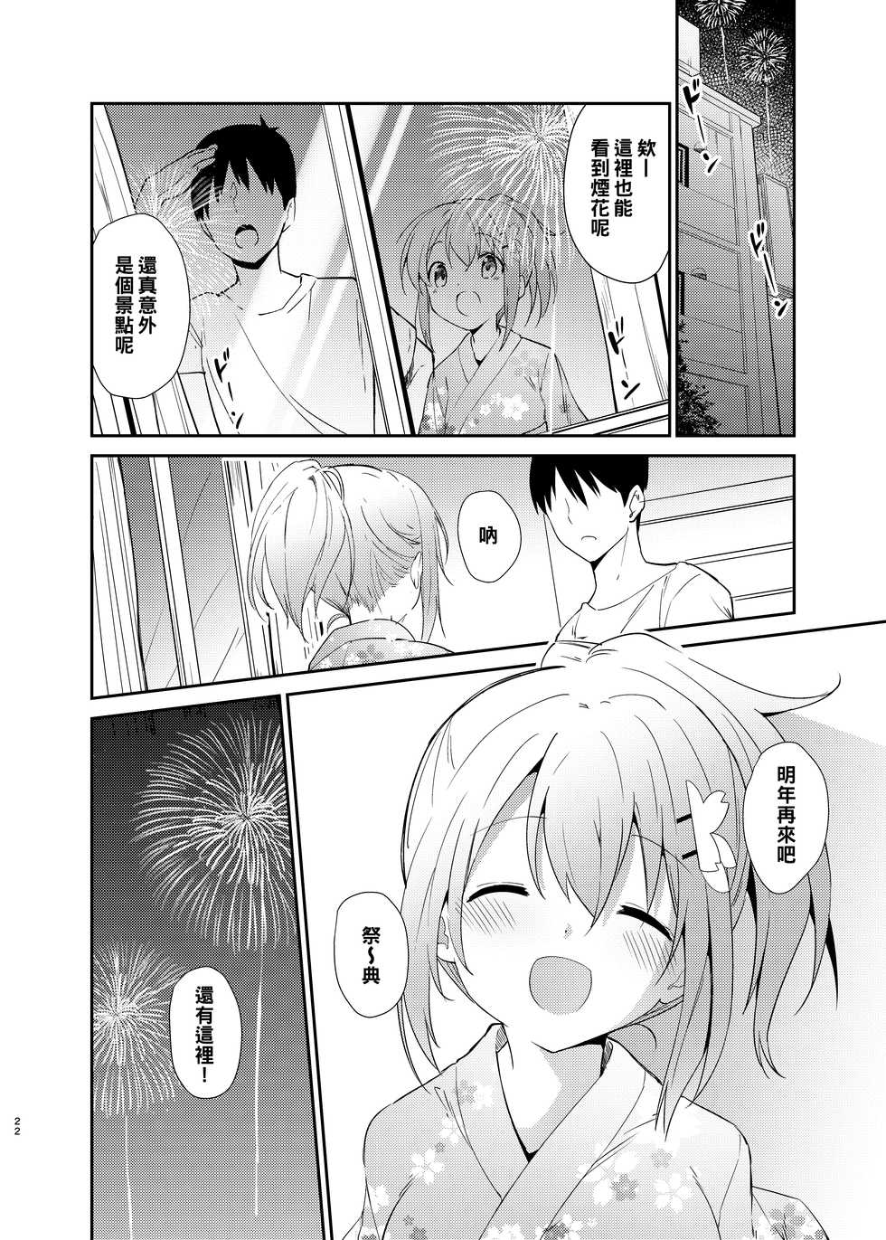 [Sekine (Sekine Hajime)] Gochuumon wa Kokoa to Yukata desu ka? - is the order a cocoa and yukata? (Gochuumon wa Usagi desu ka?) [Chinese] [oo君&DCinAC聯合漢化] [Digital] - Page 19