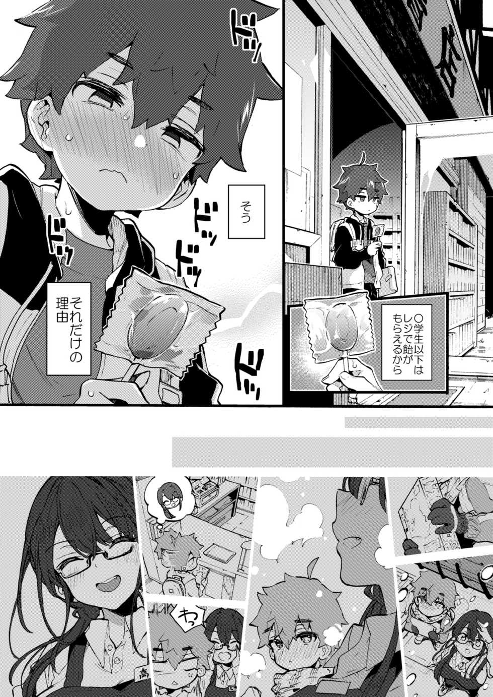 [Koniro Drops (Morishima Kon)] Boku to Shoten no Onee-san [Digital] - Page 5