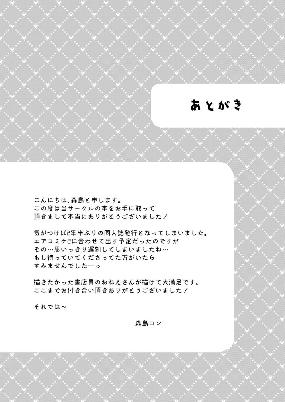 [Koniro Drops (Morishima Kon)] Boku to Shoten no Onee-san [Digital] - Page 32