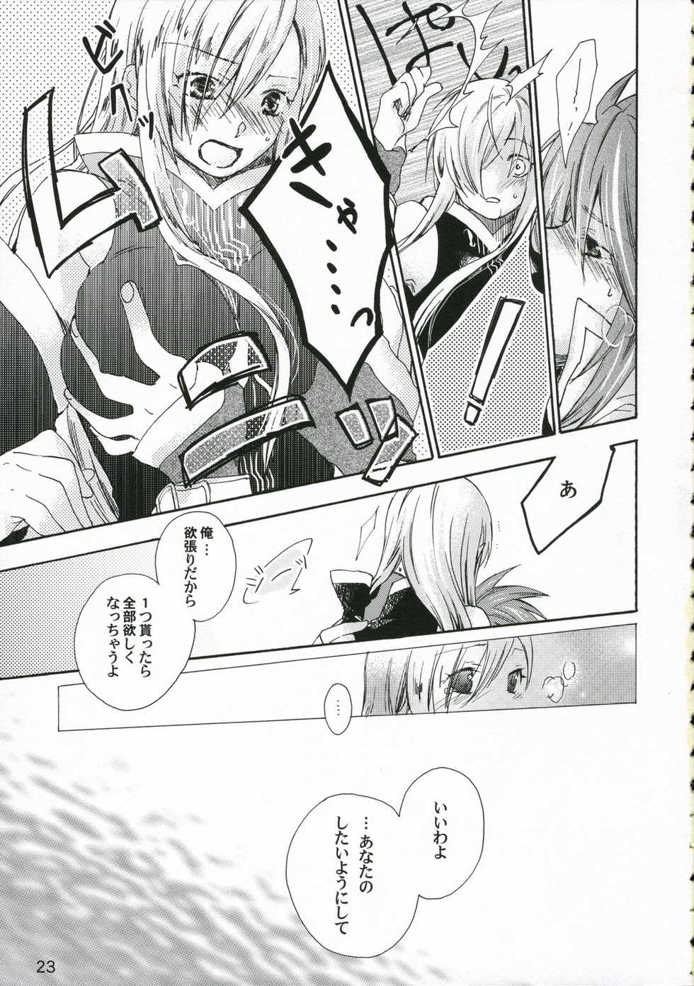 (C70) [Harapeko Manbou (Ikuhashi Muiko, Kyougoku Akira)] Great Tear Oppai (Tales of the Abyss) - Page 22