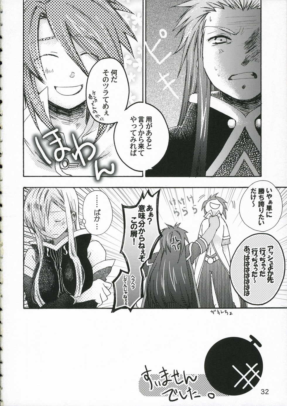 (C70) [Harapeko Manbou (Ikuhashi Muiko, Kyougoku Akira)] Great Tear Oppai (Tales of the Abyss) - Page 31