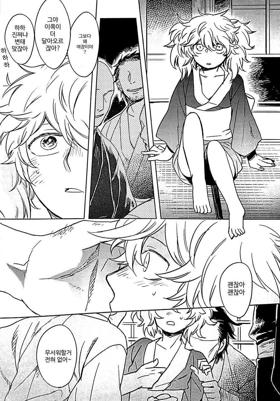 [tekkaG (Haru)] ENJOY TIME! OEDO NET (Gintama) [Korean] - Page 4