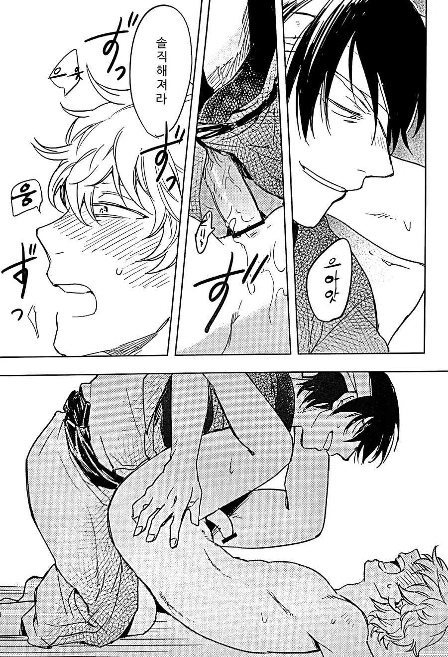 [tekkaG (Haru)] ENJOY TIME! OEDO NET (Gintama) [Korean] - Page 26