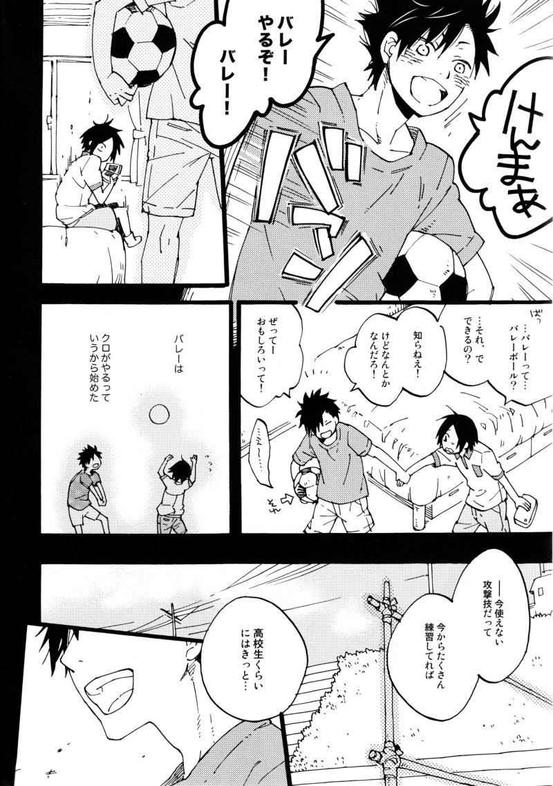 (C87) [Kaiten Mokugyo (Maki)] Futari Bocchi no Rule (Haikyuu!!) - Page 6