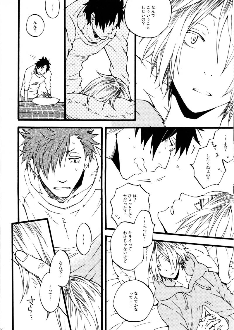 (C87) [Kaiten Mokugyo (Maki)] Futari Bocchi no Rule (Haikyuu!!) - Page 10