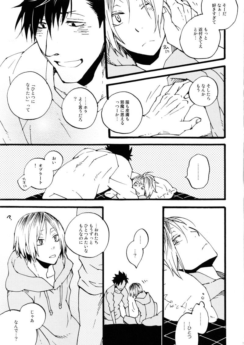 (C87) [Kaiten Mokugyo (Maki)] Futari Bocchi no Rule (Haikyuu!!) - Page 11