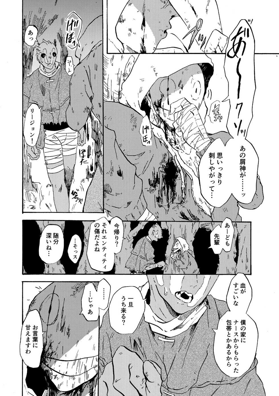 [Shiogikoya / Mamusu] [UNLIMITED EX 6] Hitori Reisu Uke Ansoro Shinkan Sanpuru - Page 4
