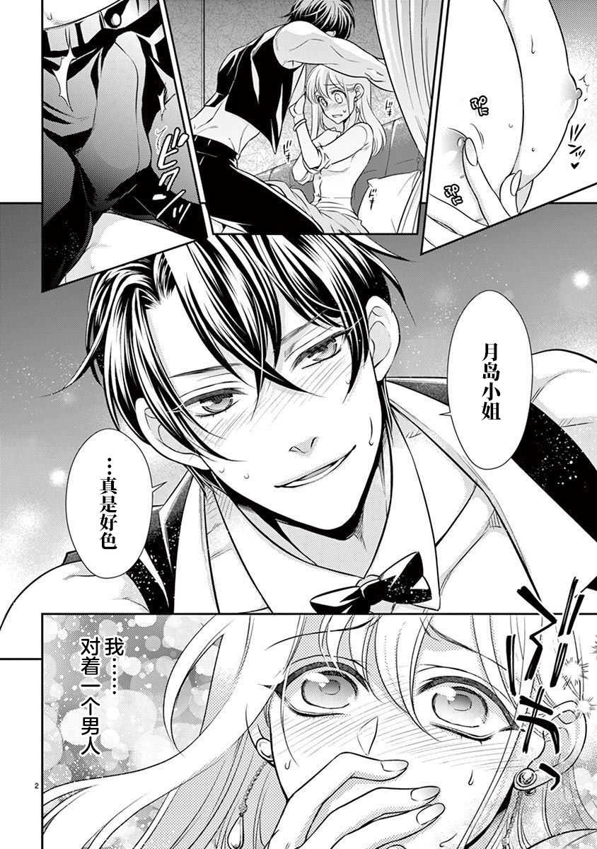 [Toyama Monaka／Yozakura Sakyou] Osuppabu…Tte Nanndesuka! ～Sutte Suwarete Hajimaru Koi no Hanashi～1-4  [Chinese] [莉赛特汉化组] - Page 3