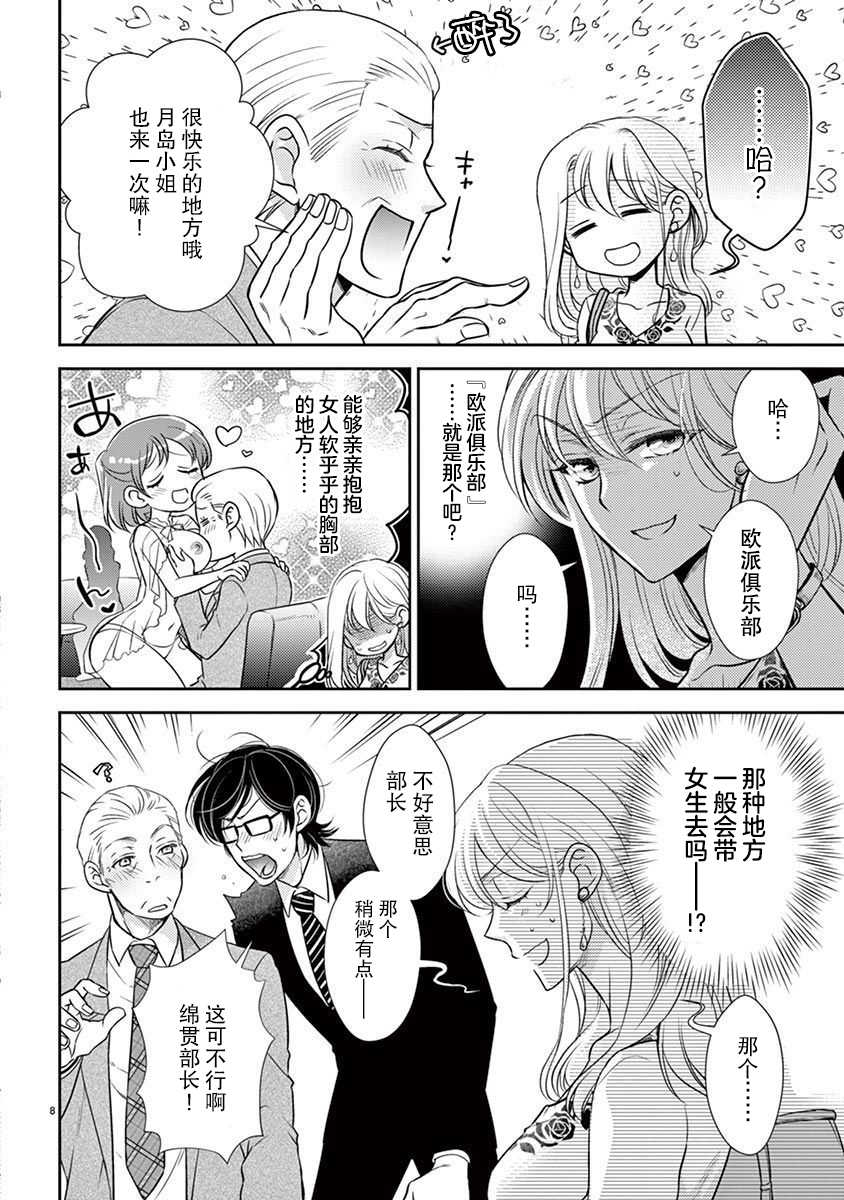 [Toyama Monaka／Yozakura Sakyou] Osuppabu…Tte Nanndesuka! ～Sutte Suwarete Hajimaru Koi no Hanashi～1-4  [Chinese] [莉赛特汉化组] - Page 9