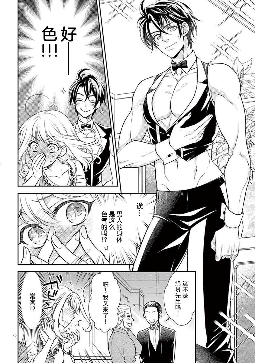 [Toyama Monaka／Yozakura Sakyou] Osuppabu…Tte Nanndesuka! ～Sutte Suwarete Hajimaru Koi no Hanashi～1-4  [Chinese] [莉赛特汉化组] - Page 13