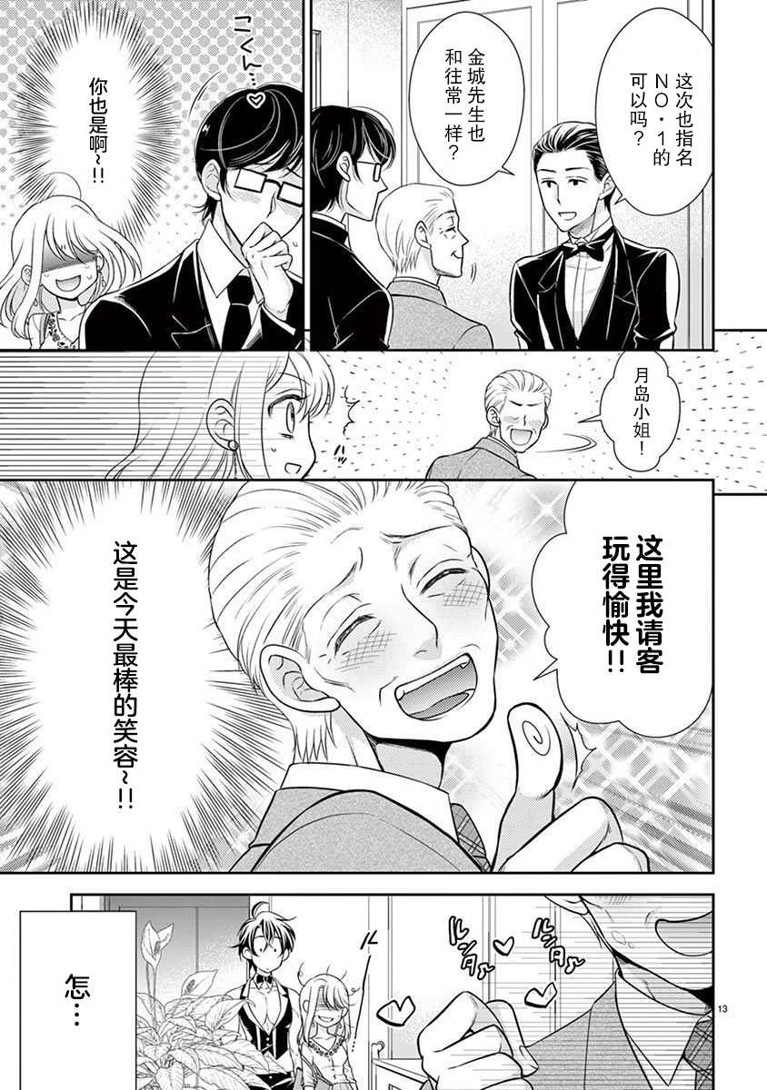 [Toyama Monaka／Yozakura Sakyou] Osuppabu…Tte Nanndesuka! ～Sutte Suwarete Hajimaru Koi no Hanashi～1-4  [Chinese] [莉赛特汉化组] - Page 14