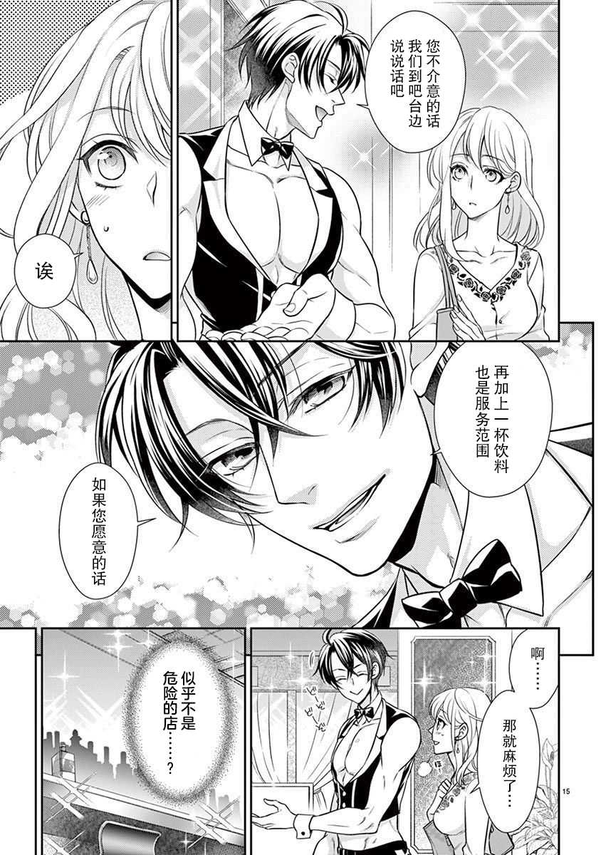 [Toyama Monaka／Yozakura Sakyou] Osuppabu…Tte Nanndesuka! ～Sutte Suwarete Hajimaru Koi no Hanashi～1-4  [Chinese] [莉赛特汉化组] - Page 16