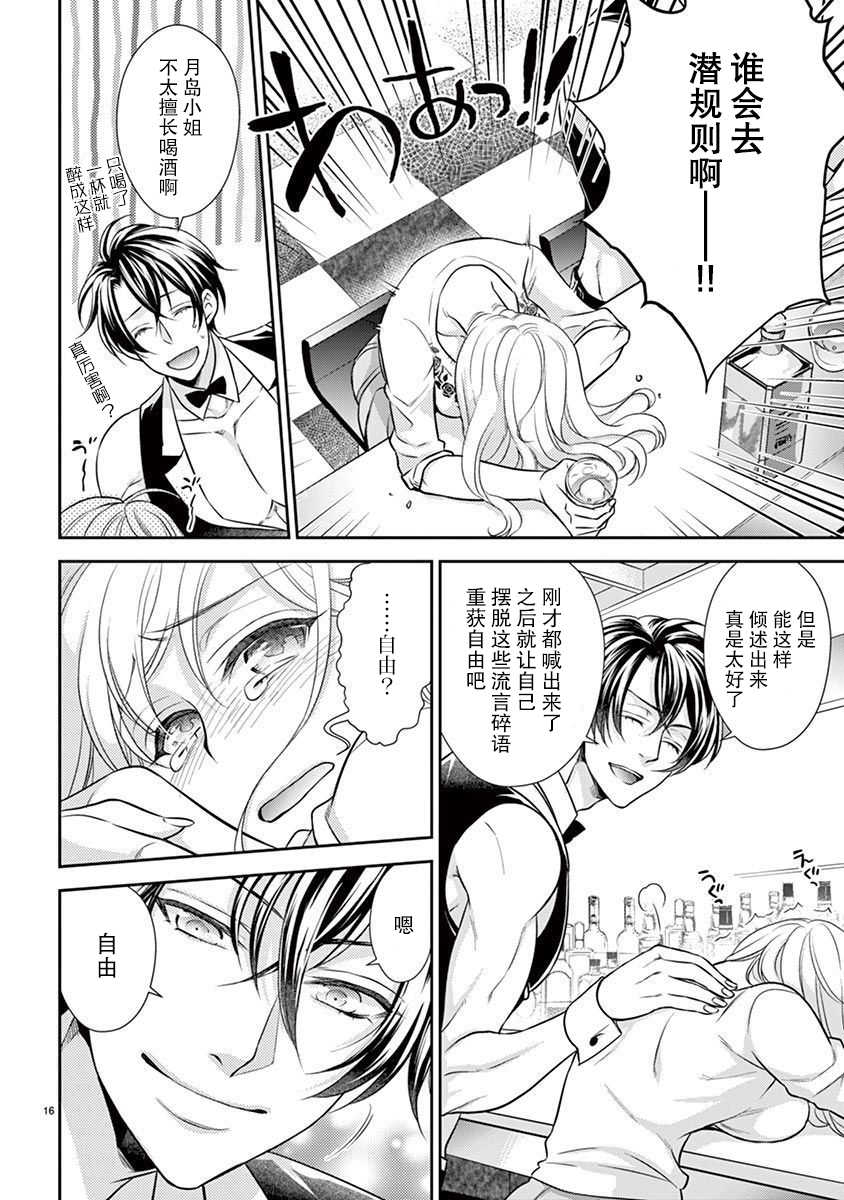 [Toyama Monaka／Yozakura Sakyou] Osuppabu…Tte Nanndesuka! ～Sutte Suwarete Hajimaru Koi no Hanashi～1-4  [Chinese] [莉赛特汉化组] - Page 17