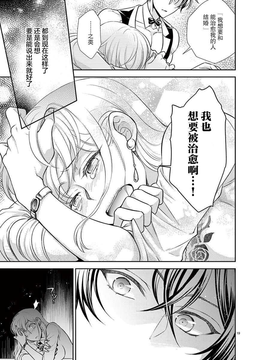 [Toyama Monaka／Yozakura Sakyou] Osuppabu…Tte Nanndesuka! ～Sutte Suwarete Hajimaru Koi no Hanashi～1-4  [Chinese] [莉赛特汉化组] - Page 20