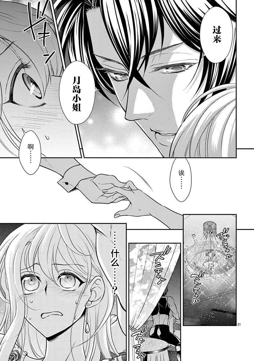 [Toyama Monaka／Yozakura Sakyou] Osuppabu…Tte Nanndesuka! ～Sutte Suwarete Hajimaru Koi no Hanashi～1-4  [Chinese] [莉赛特汉化组] - Page 22