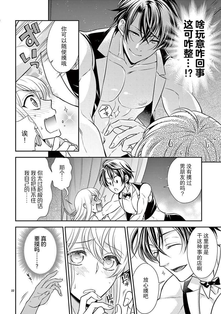 [Toyama Monaka／Yozakura Sakyou] Osuppabu…Tte Nanndesuka! ～Sutte Suwarete Hajimaru Koi no Hanashi～1-4  [Chinese] [莉赛特汉化组] - Page 23