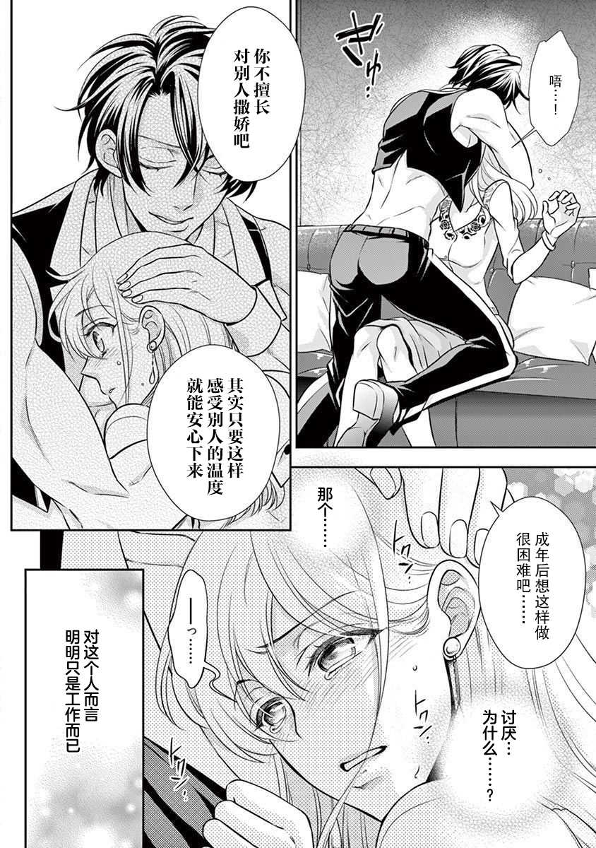 [Toyama Monaka／Yozakura Sakyou] Osuppabu…Tte Nanndesuka! ～Sutte Suwarete Hajimaru Koi no Hanashi～1-4  [Chinese] [莉赛特汉化组] - Page 25