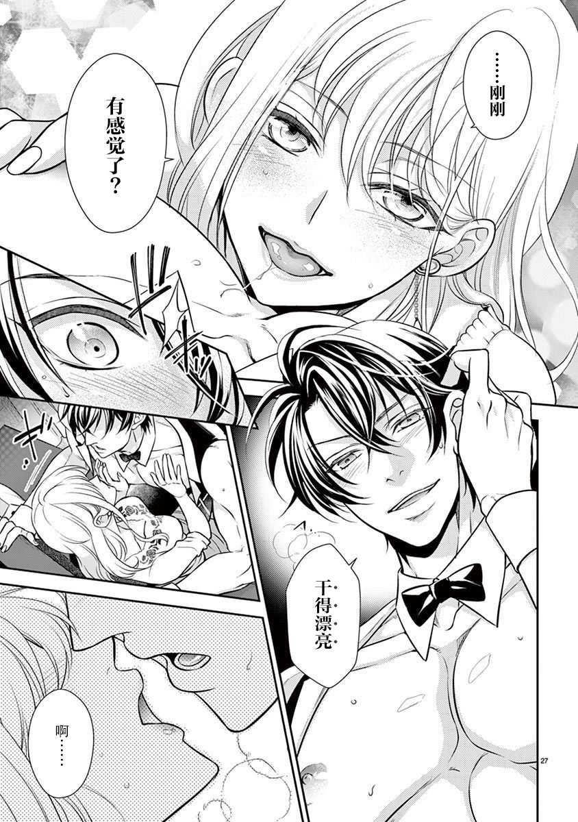 [Toyama Monaka／Yozakura Sakyou] Osuppabu…Tte Nanndesuka! ～Sutte Suwarete Hajimaru Koi no Hanashi～1-4  [Chinese] [莉赛特汉化组] - Page 28