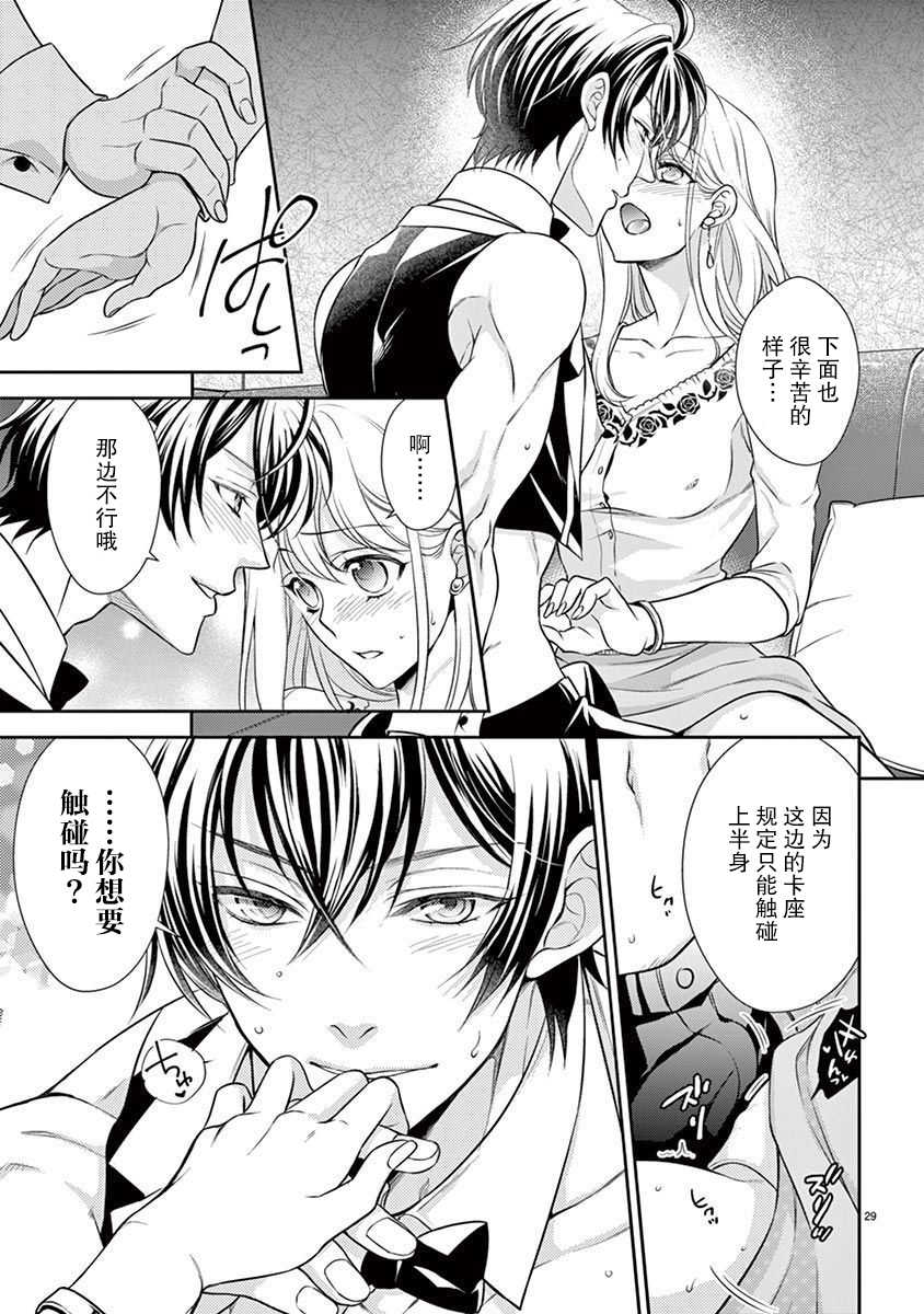 [Toyama Monaka／Yozakura Sakyou] Osuppabu…Tte Nanndesuka! ～Sutte Suwarete Hajimaru Koi no Hanashi～1-4  [Chinese] [莉赛特汉化组] - Page 30