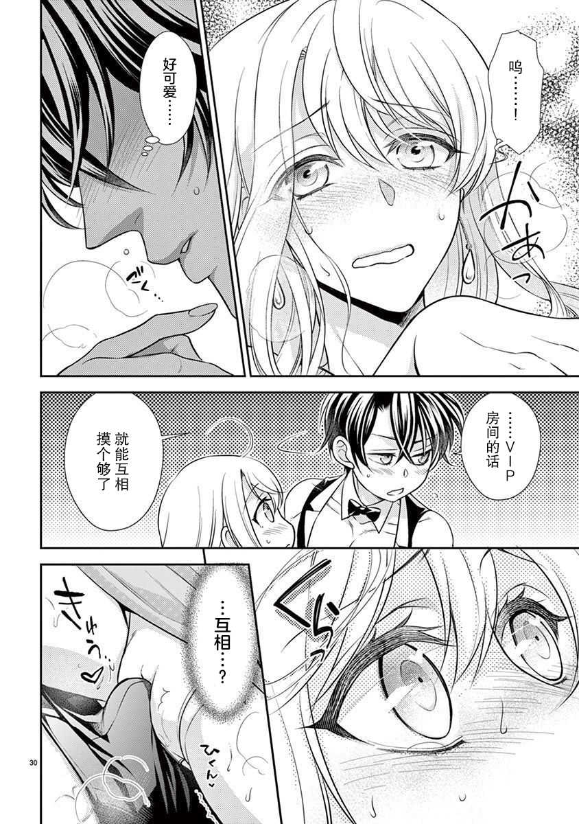 [Toyama Monaka／Yozakura Sakyou] Osuppabu…Tte Nanndesuka! ～Sutte Suwarete Hajimaru Koi no Hanashi～1-4  [Chinese] [莉赛特汉化组] - Page 31