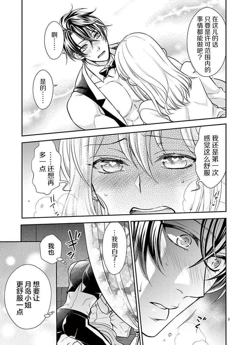 [Toyama Monaka／Yozakura Sakyou] Osuppabu…Tte Nanndesuka! ～Sutte Suwarete Hajimaru Koi no Hanashi～1-4  [Chinese] [莉赛特汉化组] - Page 35