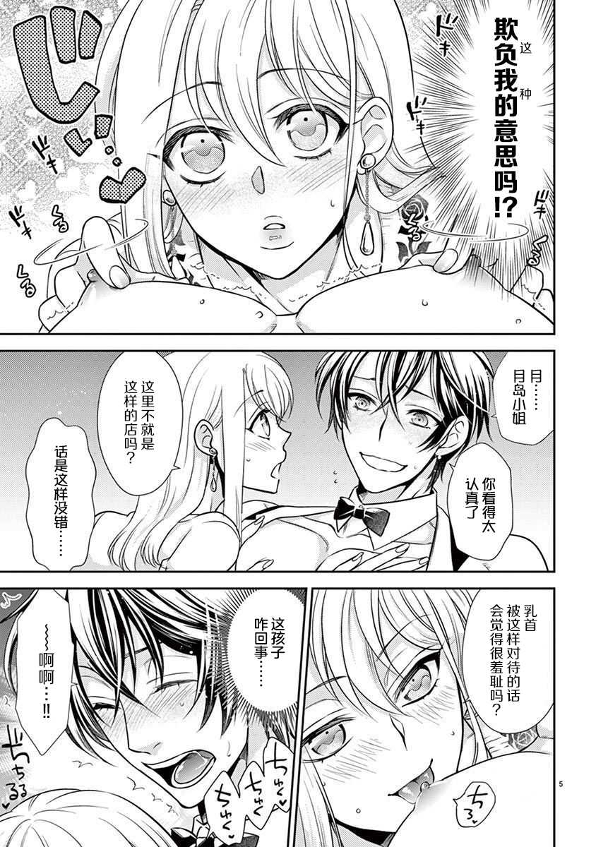 [Toyama Monaka／Yozakura Sakyou] Osuppabu…Tte Nanndesuka! ～Sutte Suwarete Hajimaru Koi no Hanashi～1-4  [Chinese] [莉赛特汉化组] - Page 37