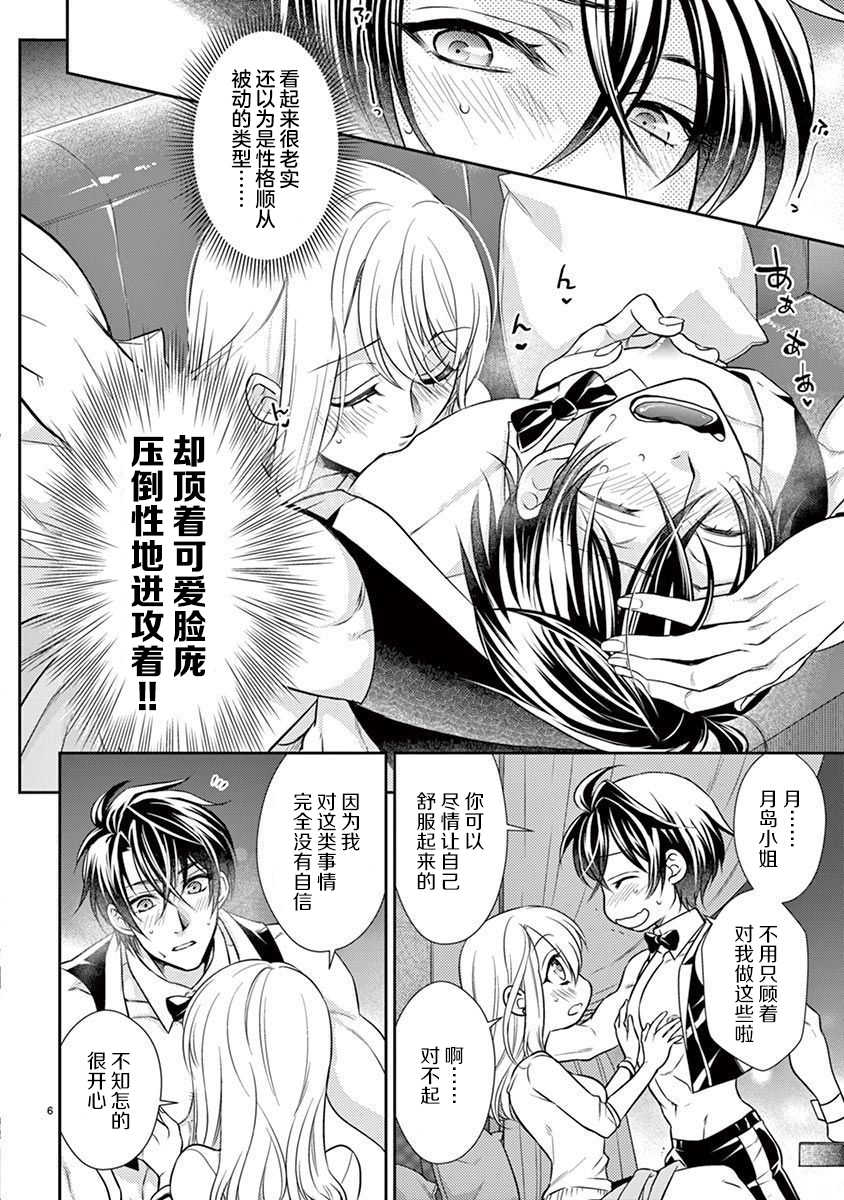 [Toyama Monaka／Yozakura Sakyou] Osuppabu…Tte Nanndesuka! ～Sutte Suwarete Hajimaru Koi no Hanashi～1-4  [Chinese] [莉赛特汉化组] - Page 38