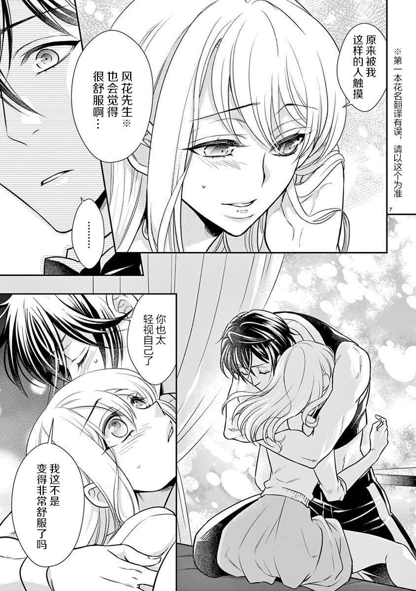 [Toyama Monaka／Yozakura Sakyou] Osuppabu…Tte Nanndesuka! ～Sutte Suwarete Hajimaru Koi no Hanashi～1-4  [Chinese] [莉赛特汉化组] - Page 39