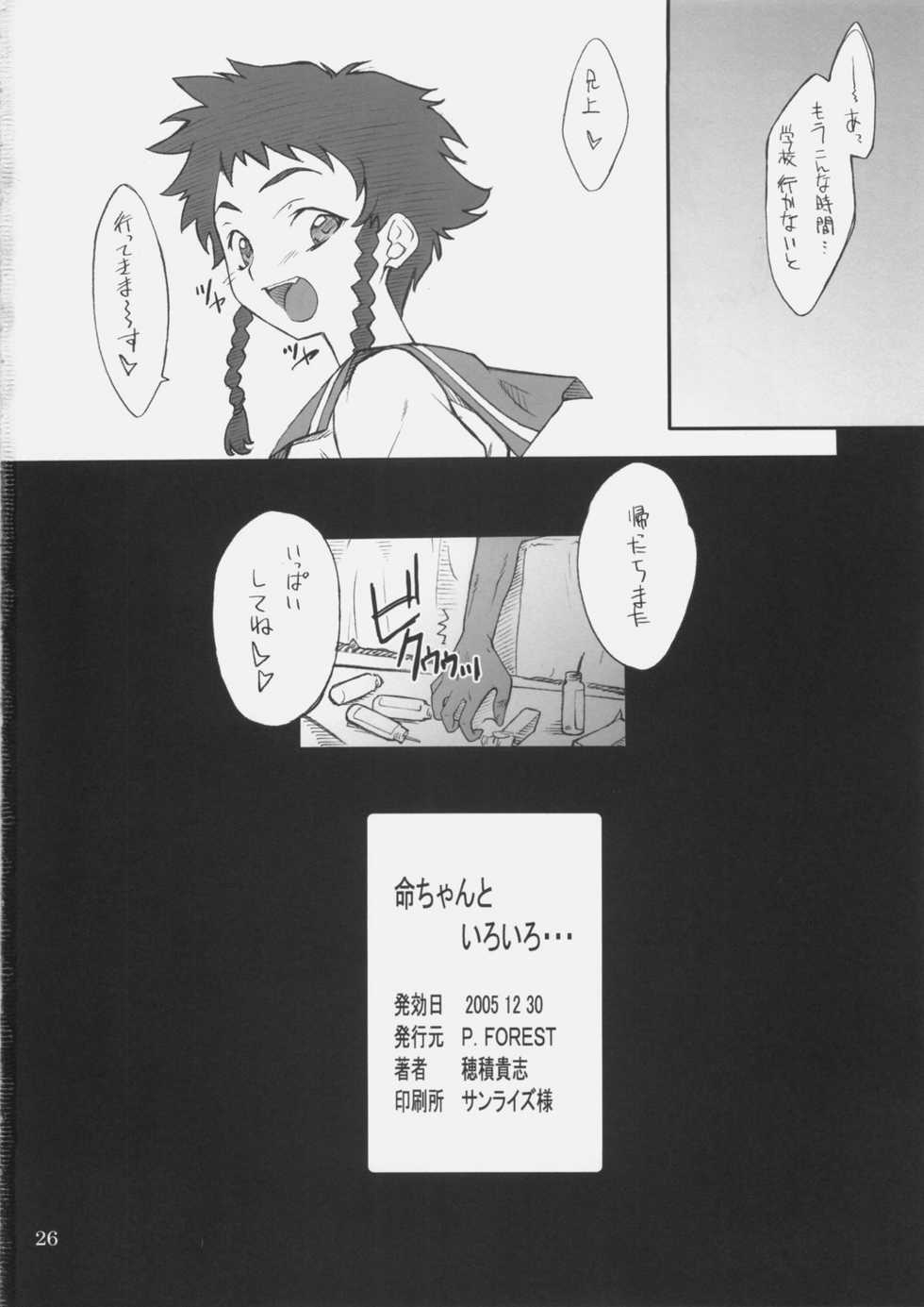 (C68) [P-Forest (Hozumi Takashi)] Mikoto-chan to Iroiro... (My-HiME) - Page 25