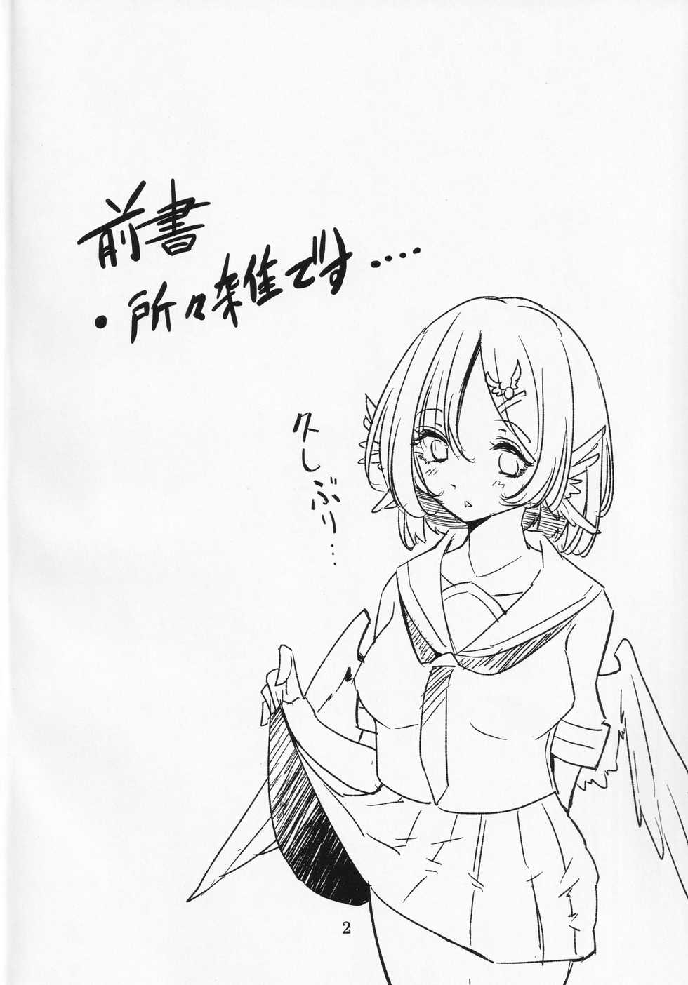 (Yuuenjaku 2) [Schwarz Libelle (Sisakugata)] Kakushigoto wa Nashi ni Shite. (Touhou Project) - Page 3