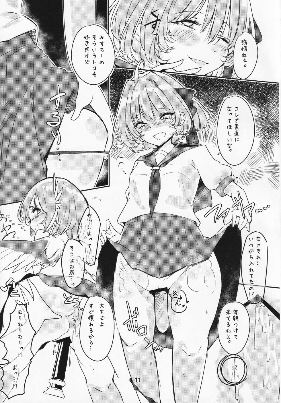 (Yuuenjaku 2) [Schwarz Libelle (Sisakugata)] Kakushigoto wa Nashi ni Shite. (Touhou Project) - Page 12