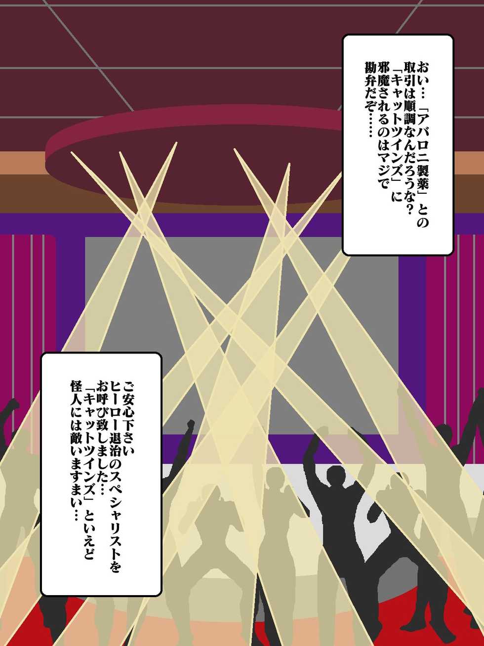 [Busyu no Yatai (Busyu)] Hero Saimin!! Seikue Kaijin Meduna - Page 4