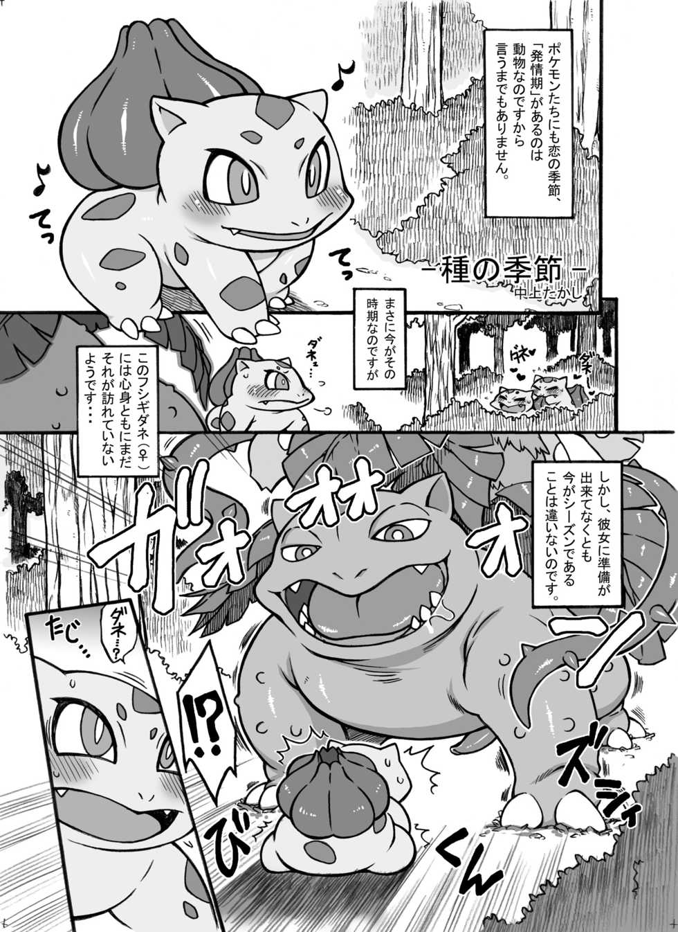[Nakagami Takashi] Tane no Setsu - Page 1