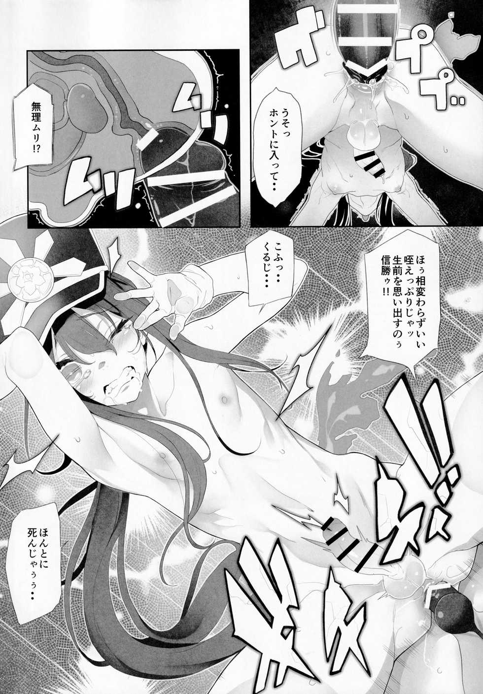 (C95) [Kamaboko Koubou (Kamaboko)] Nobukatsu-kun ga Aneue ni Horareru Hon (Fate/Grand Order) - Page 7